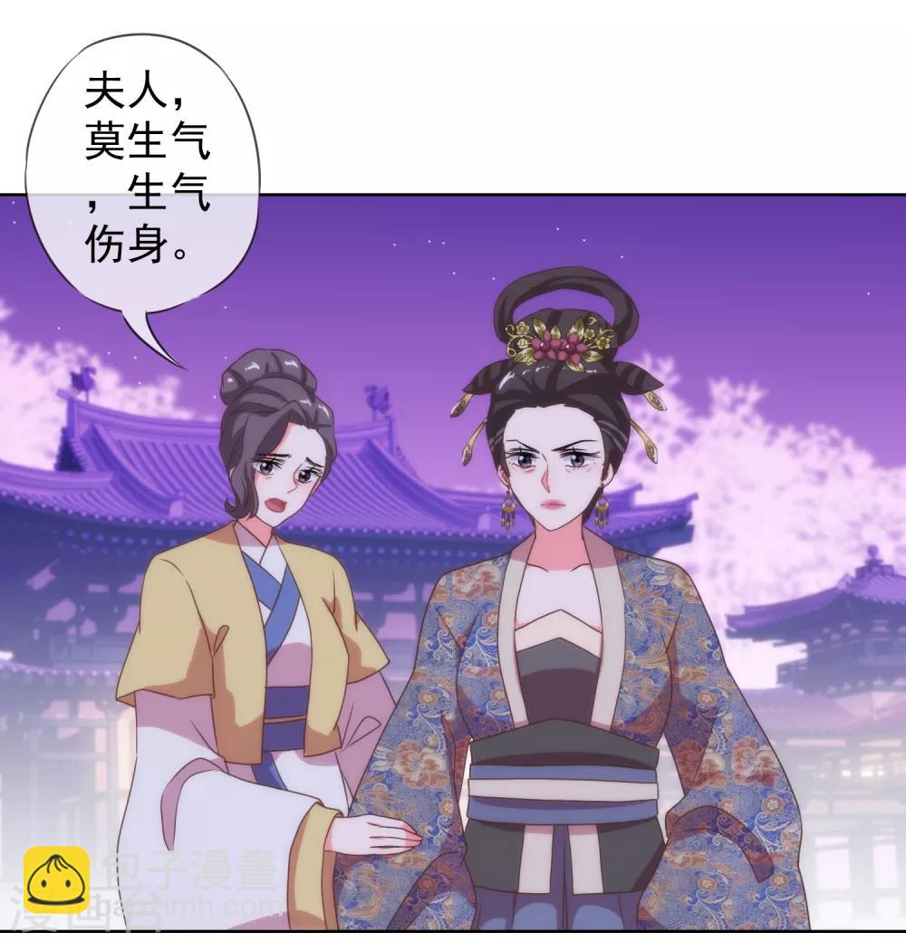 🍺哦，我的宠妃大人 第12话 嫡母枕边风 第4页
