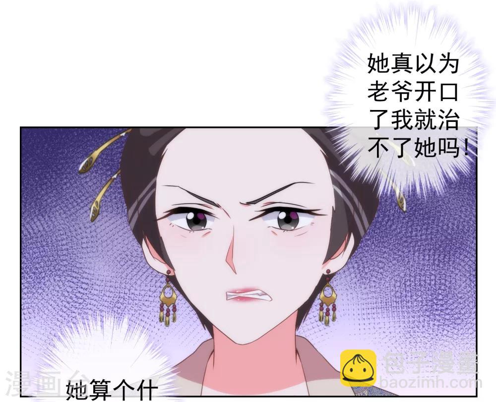 🍺哦，我的宠妃大人 第12话 嫡母枕边风 第5页