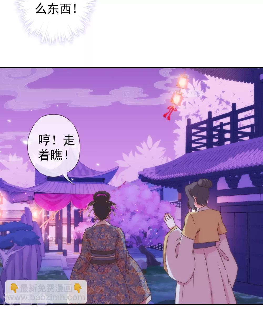 🍺哦，我的宠妃大人 第12话 嫡母枕边风 第6页
