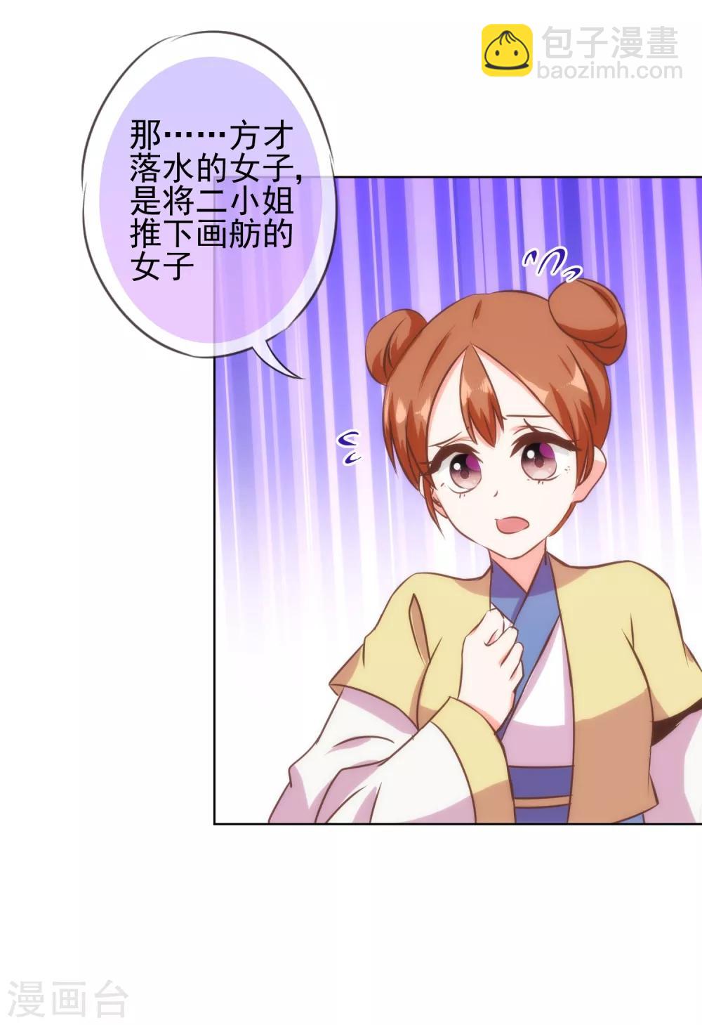 🍺哦，我的宠妃大人 第119话 惹到不该惹的！ 第12页