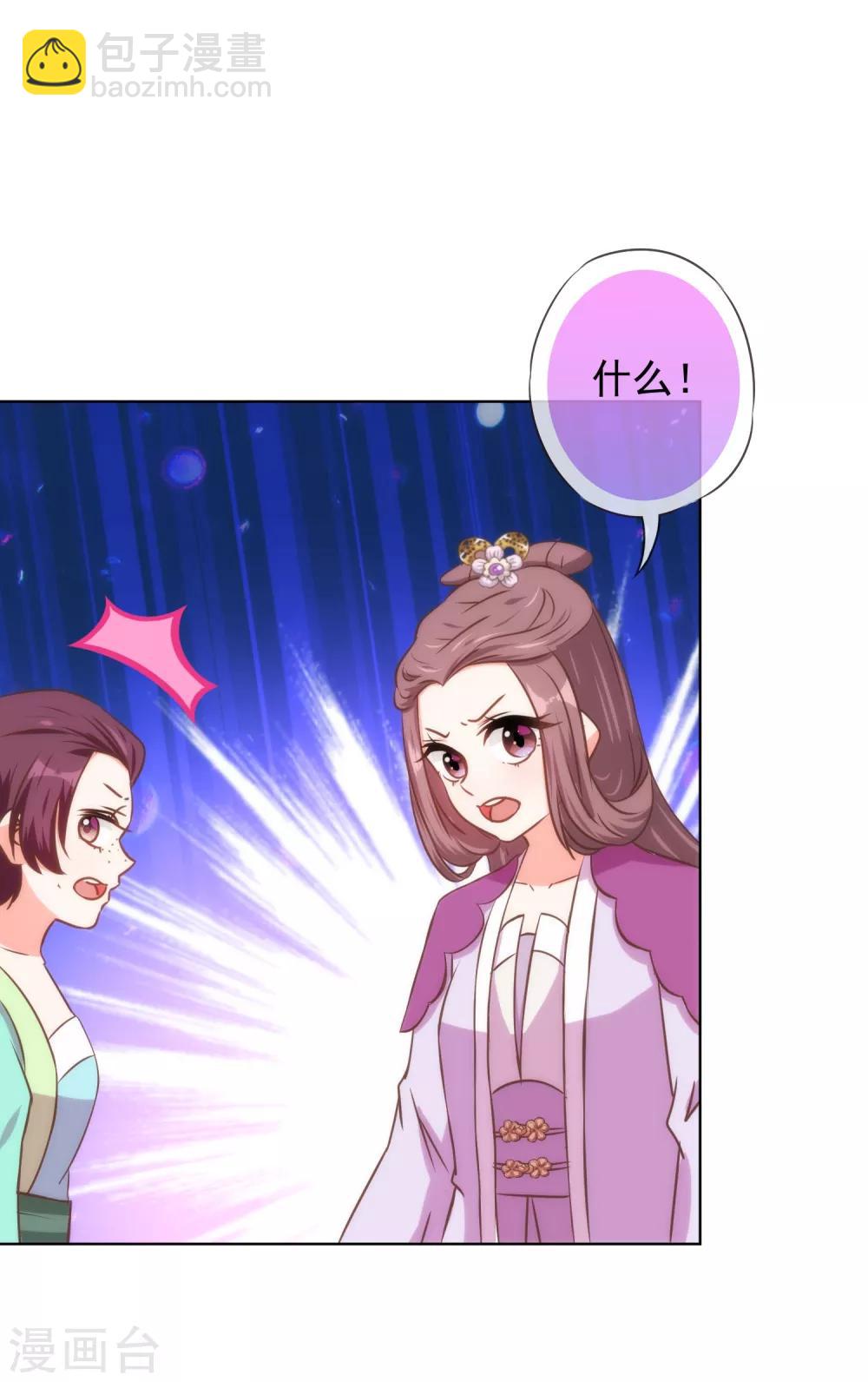 🍺哦，我的宠妃大人 第119话 惹到不该惹的！ 第13页