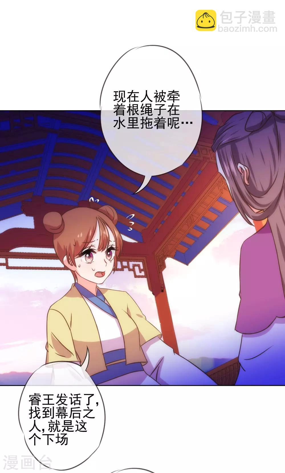 🍺哦，我的宠妃大人 第119话 惹到不该惹的！ 第14页