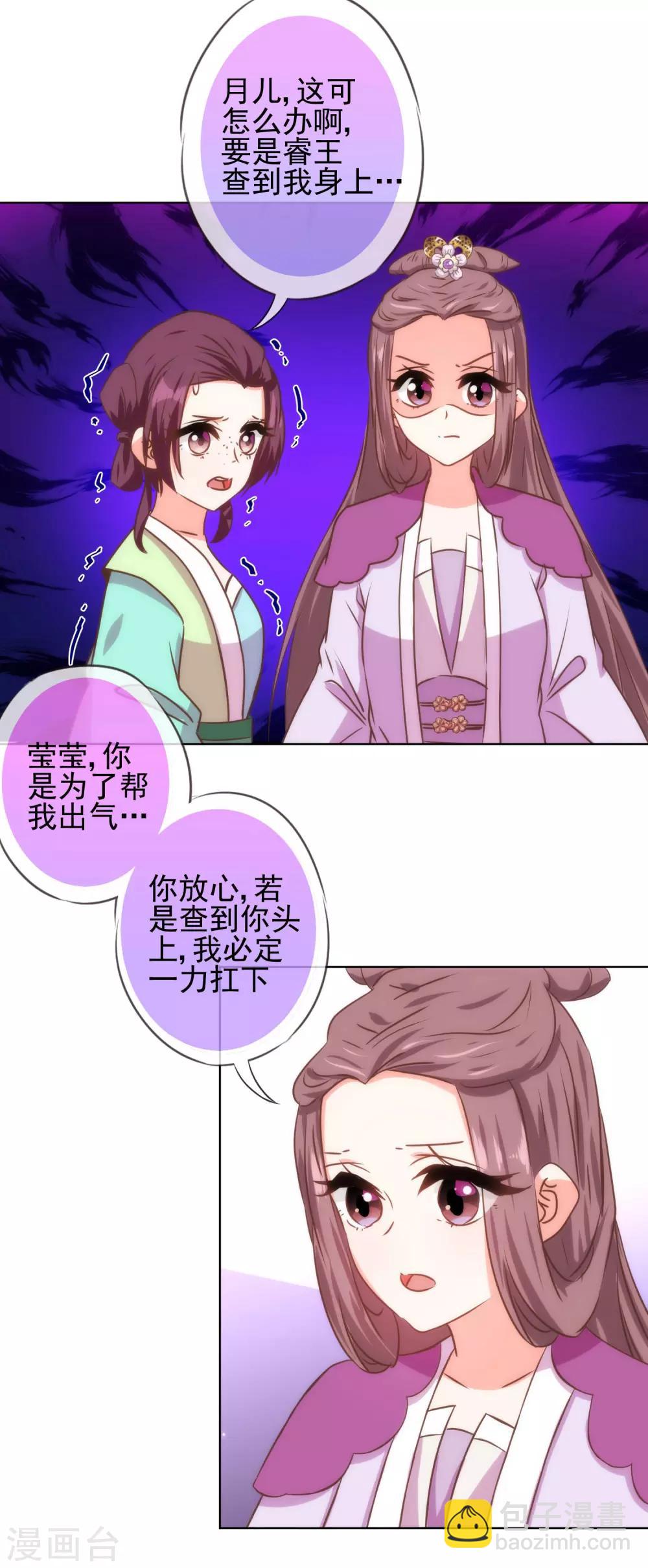 🍺哦，我的宠妃大人 第119话 惹到不该惹的！ 第15页