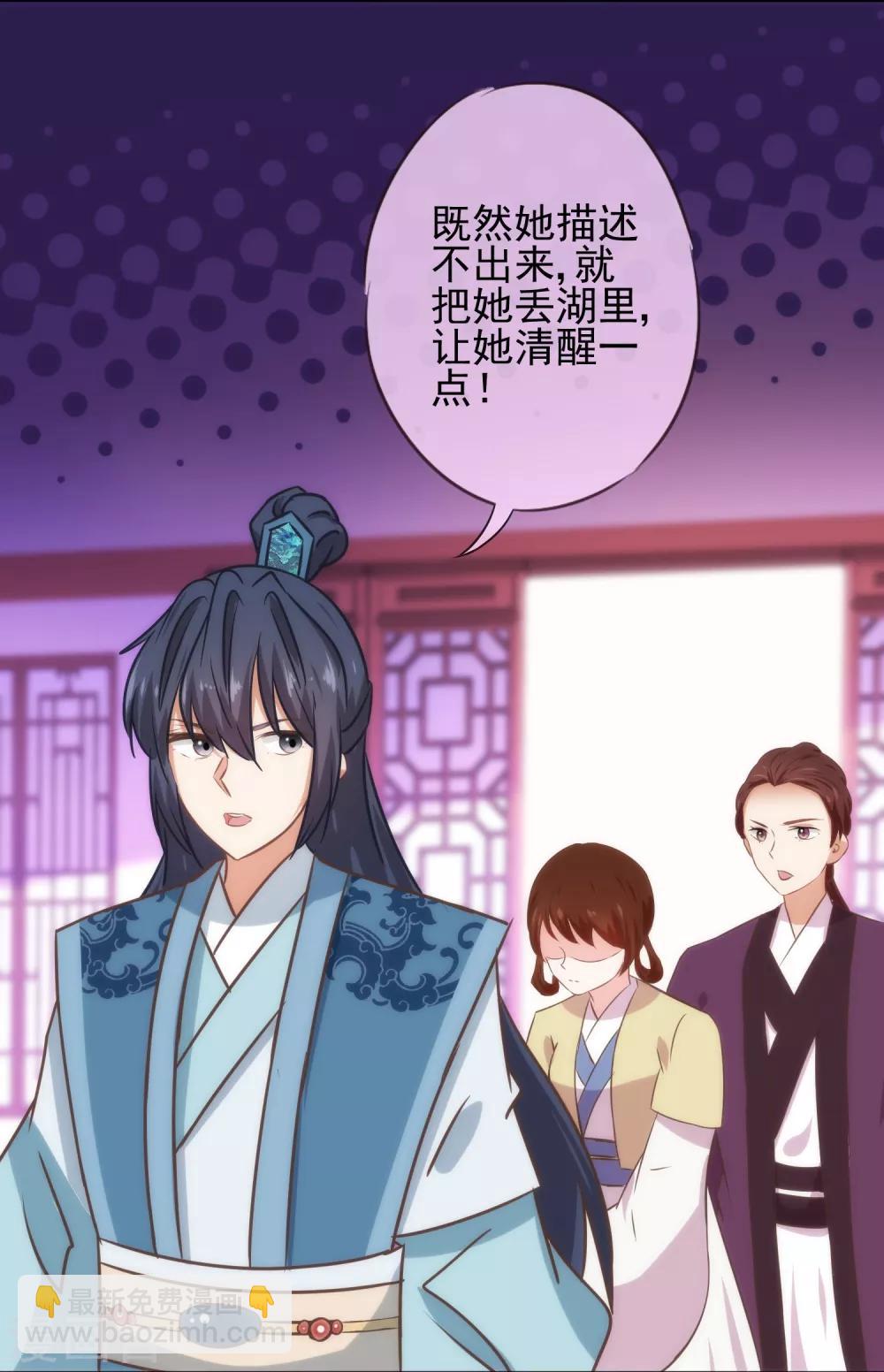 🍺哦，我的宠妃大人 第119话 惹到不该惹的！ 第20页