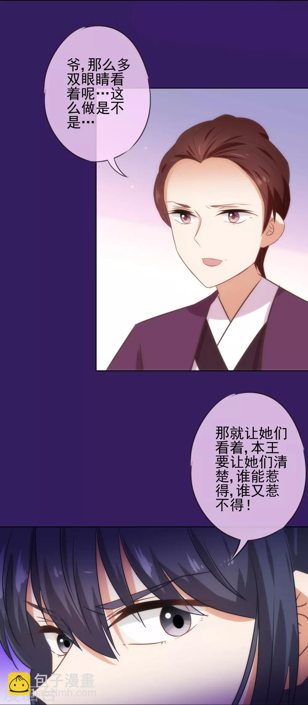 🍺哦，我的宠妃大人 第119话 惹到不该惹的！ 第21页