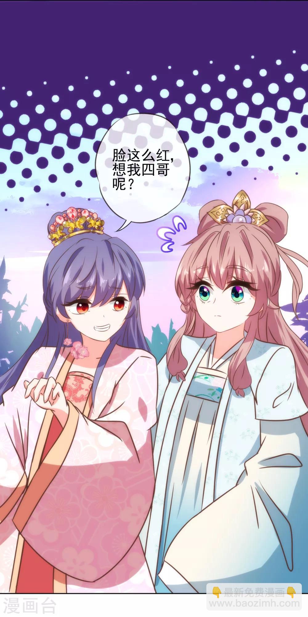 🍺哦，我的宠妃大人 第119话 惹到不该惹的！ 第22页