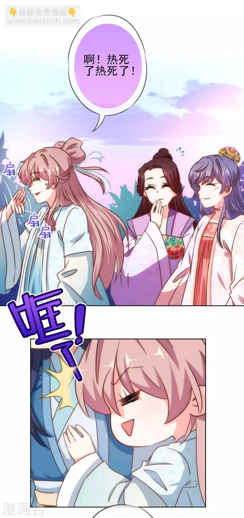 🍺哦，我的宠妃大人 第119话 惹到不该惹的！ 第24页