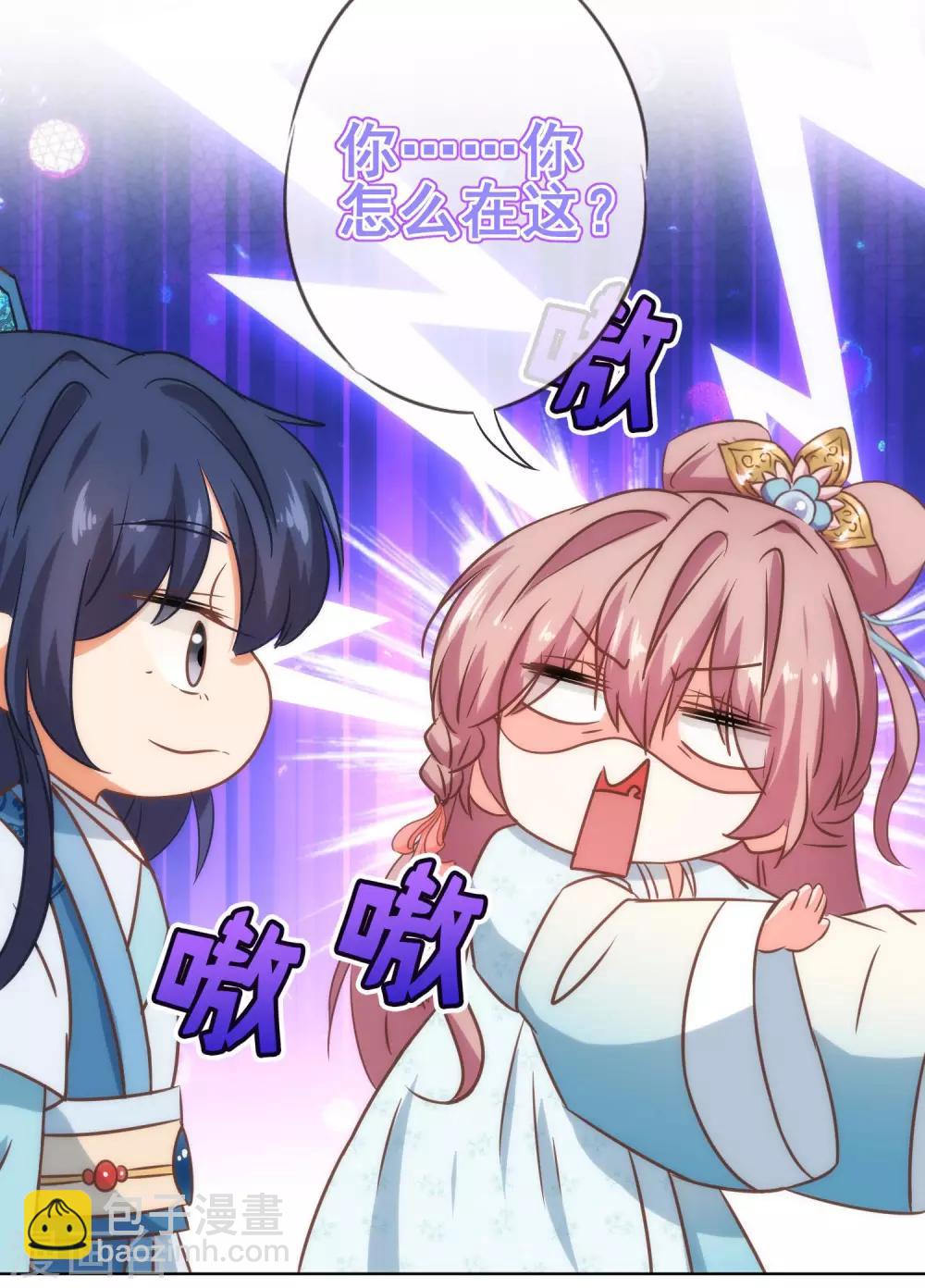 🍺哦，我的宠妃大人 第119话 惹到不该惹的！ 第25页