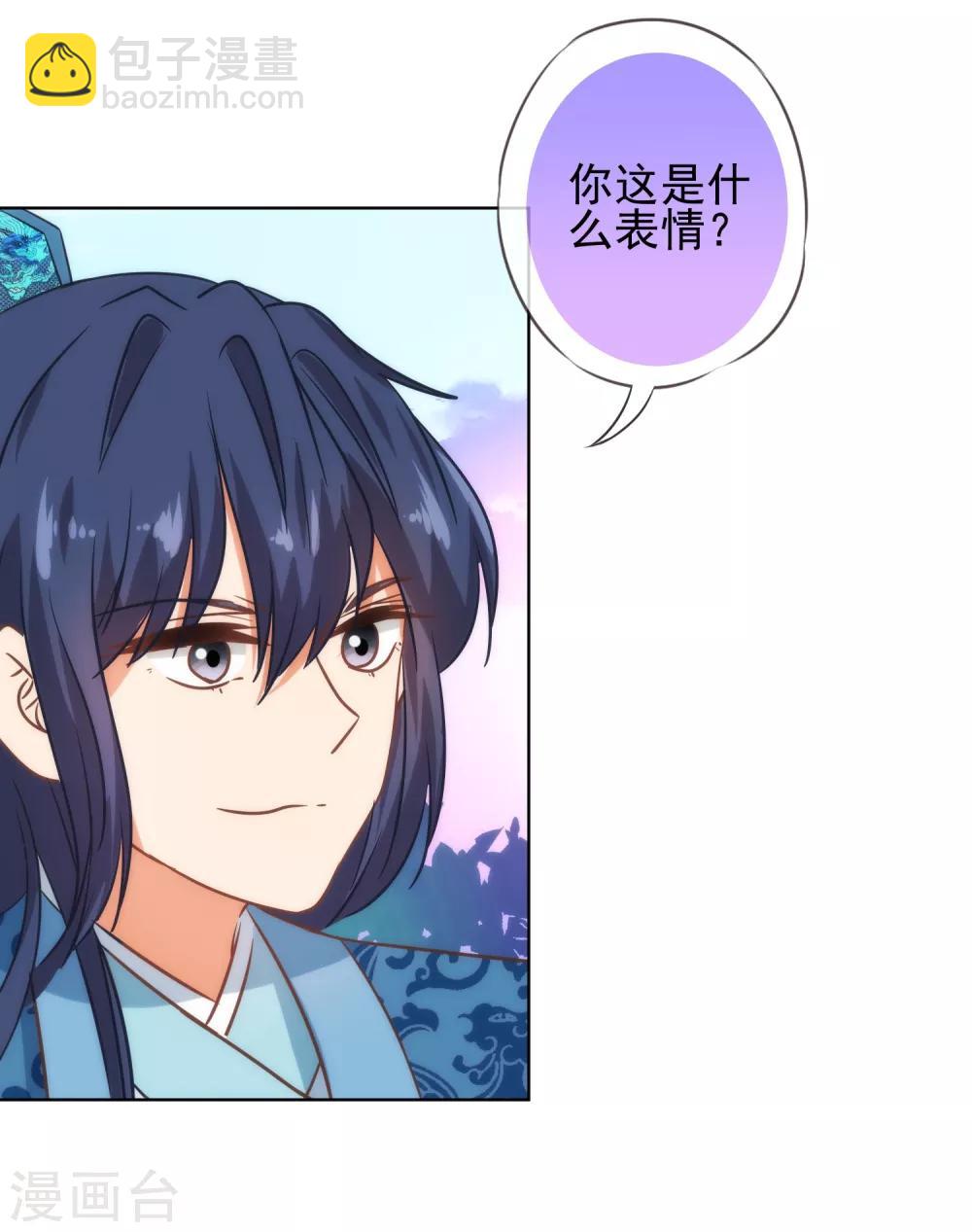 🍺哦，我的宠妃大人 第119话 惹到不该惹的！ 第26页