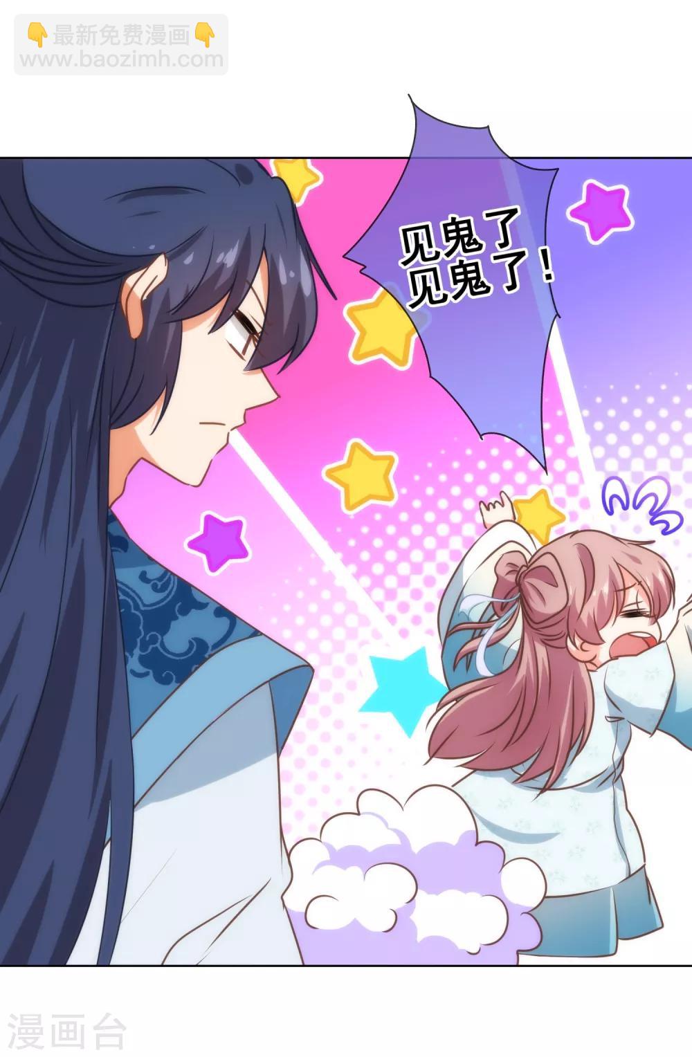 🍺哦，我的宠妃大人 第119话 惹到不该惹的！ 第27页