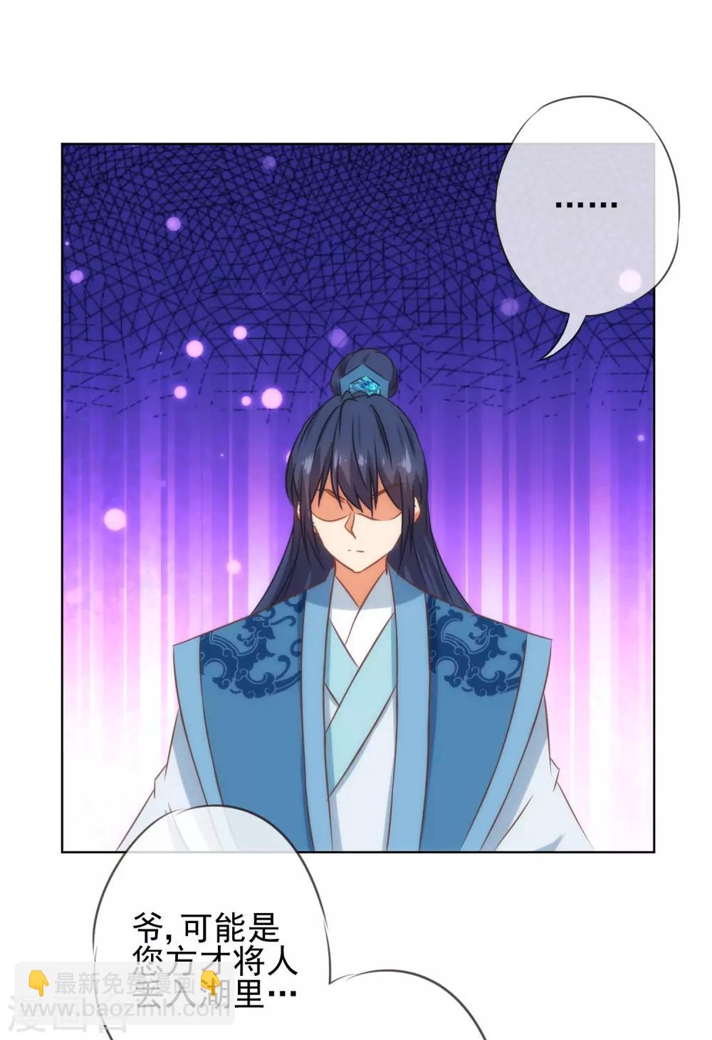 🍺哦，我的宠妃大人 第119话 惹到不该惹的！ 第28页