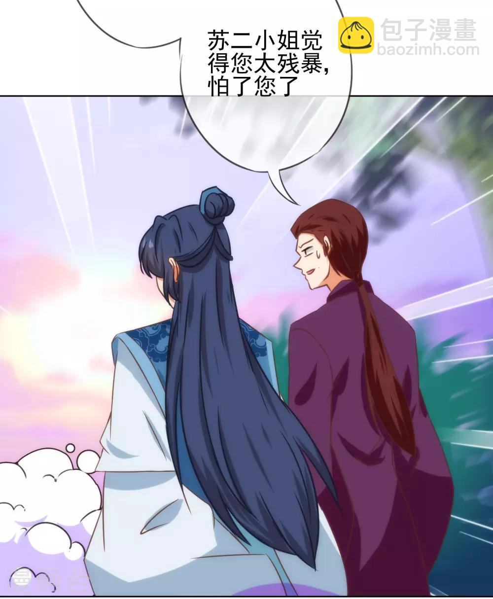 🍺哦，我的宠妃大人 第119话 惹到不该惹的！ 第29页