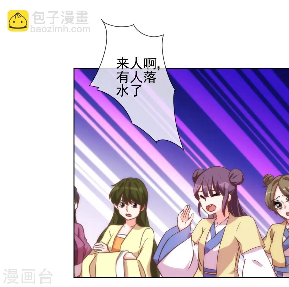 🍺哦，我的宠妃大人 第119话 惹到不该惹的！ 第4页