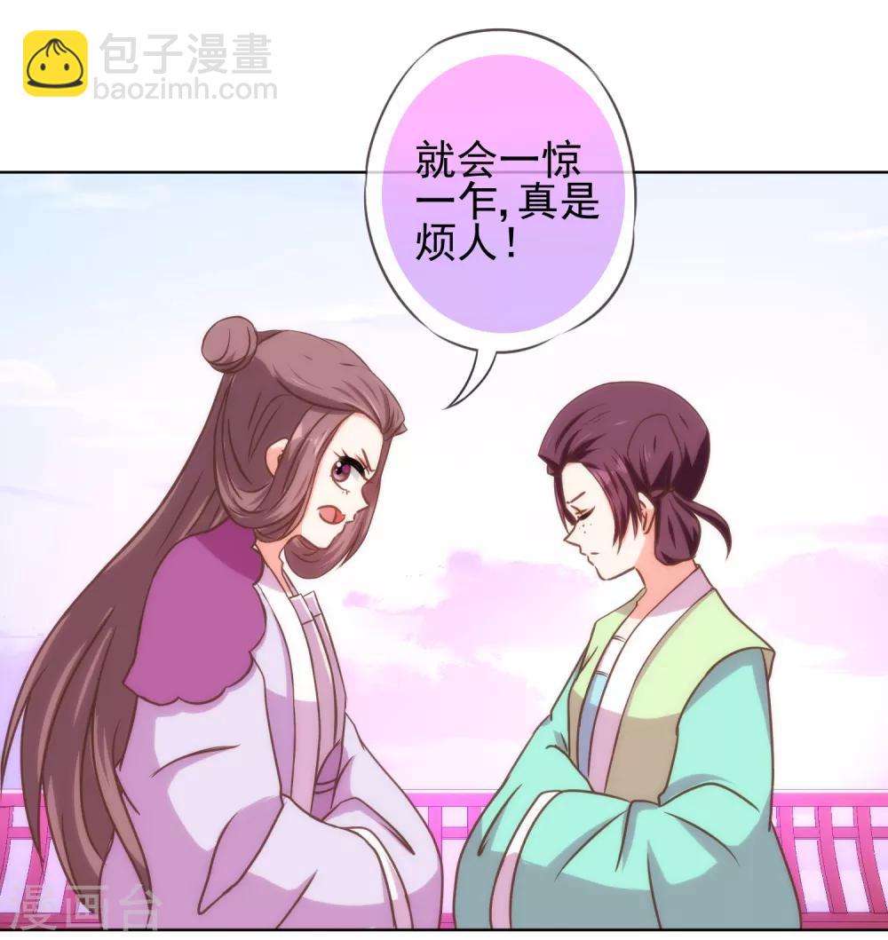 🍺哦，我的宠妃大人 第119话 惹到不该惹的！ 第5页