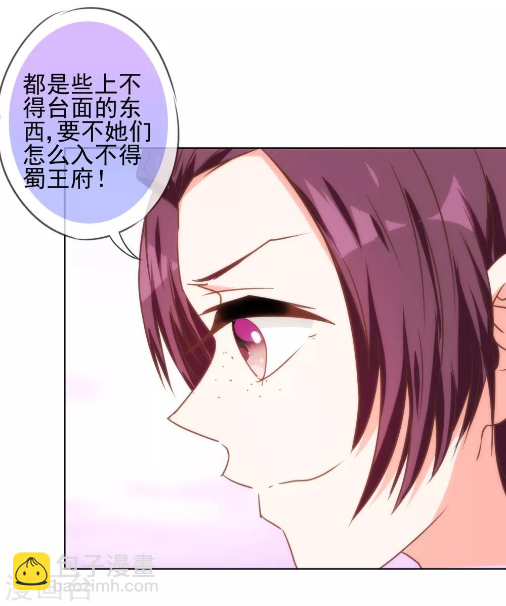 🍺哦，我的宠妃大人 第119话 惹到不该惹的！ 第6页
