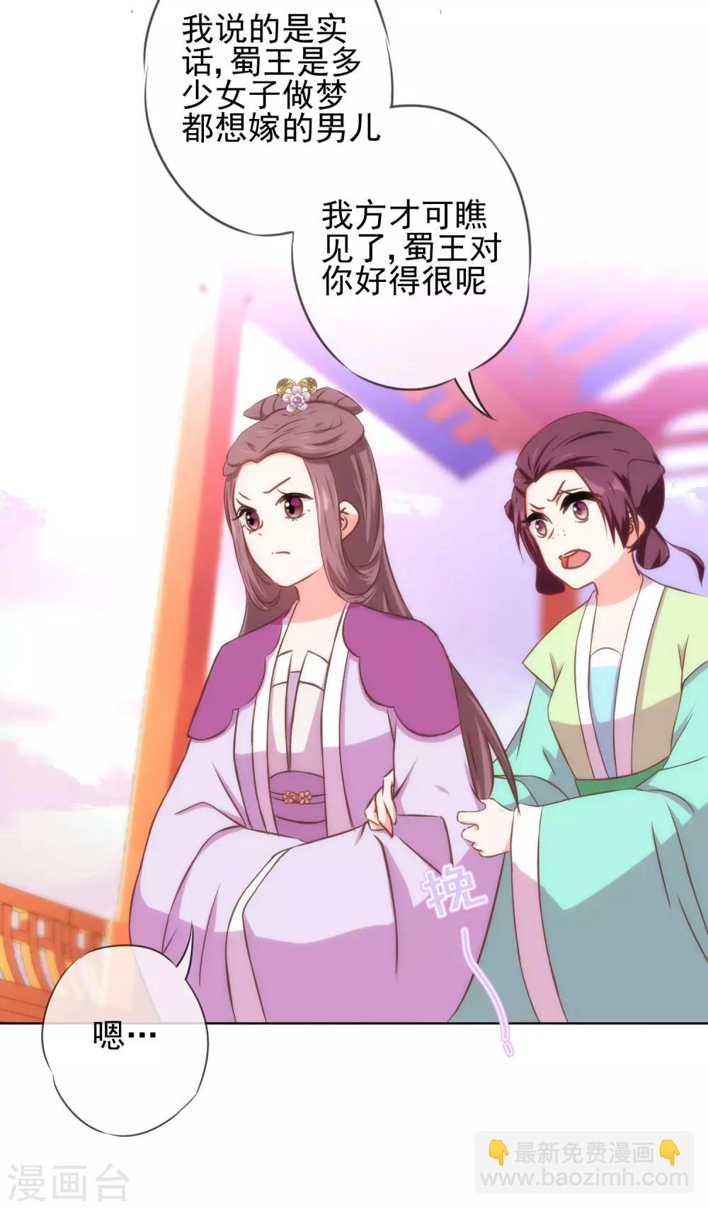 🍺哦，我的宠妃大人 第119话 惹到不该惹的！ 第8页