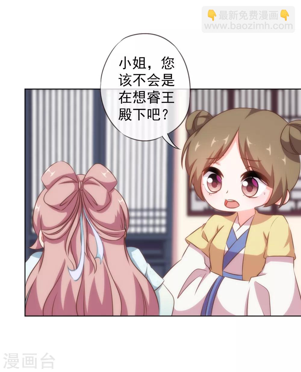 🍺哦，我的宠妃大人 第121话 投其所好 第11页