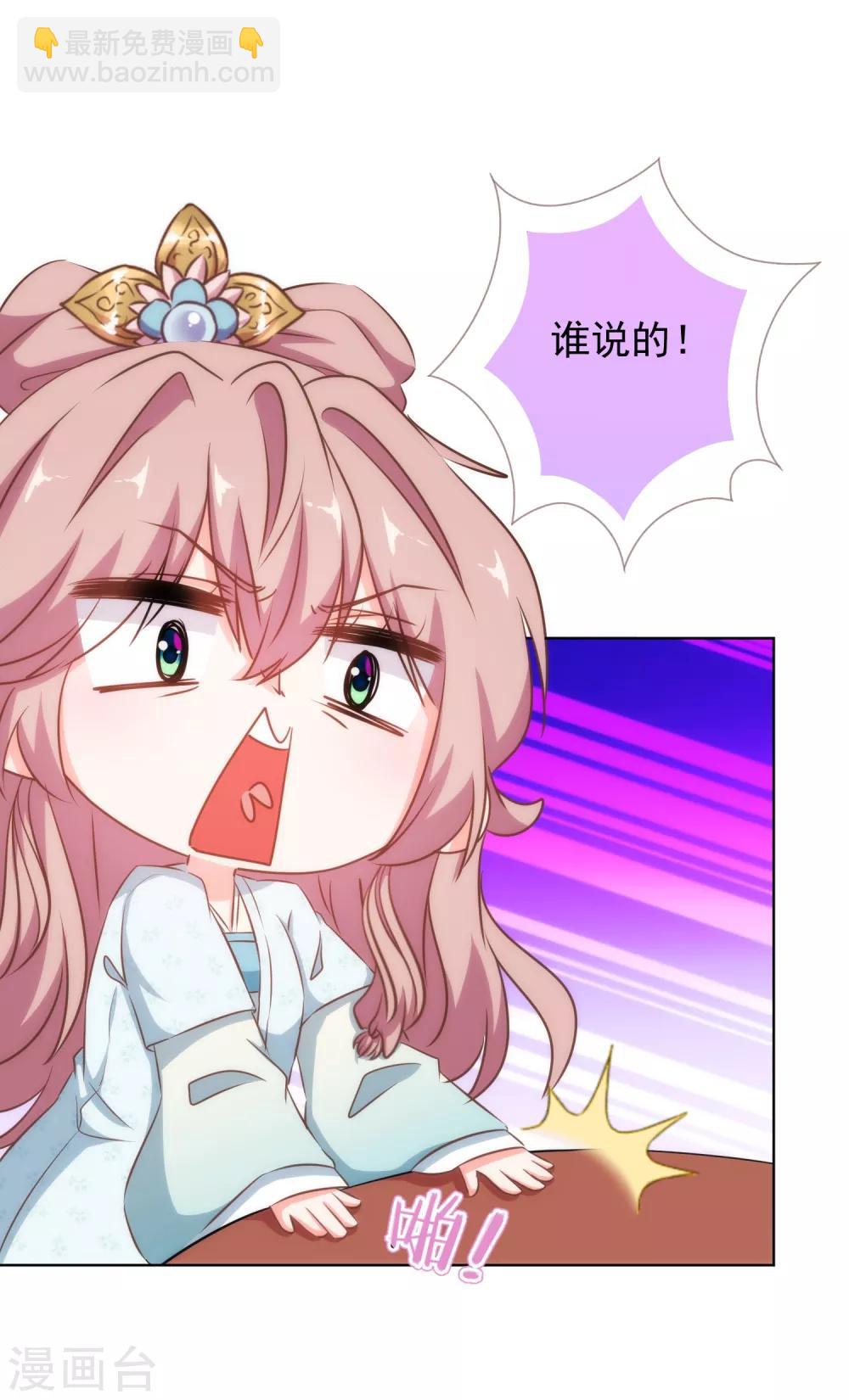 🍺哦，我的宠妃大人 第121话 投其所好 第12页