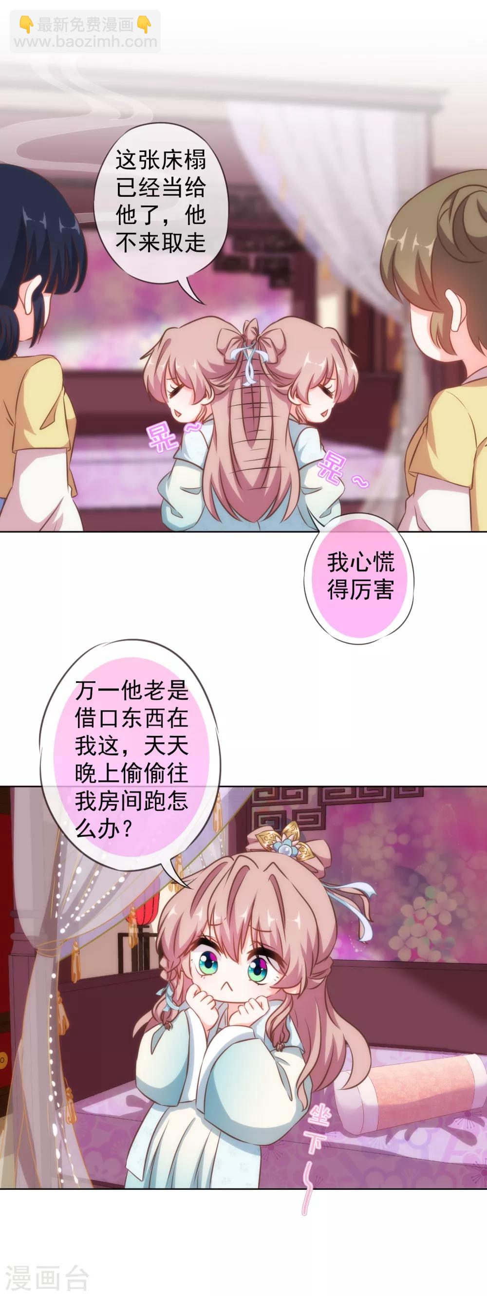 🍺哦，我的宠妃大人 第121话 投其所好 第13页