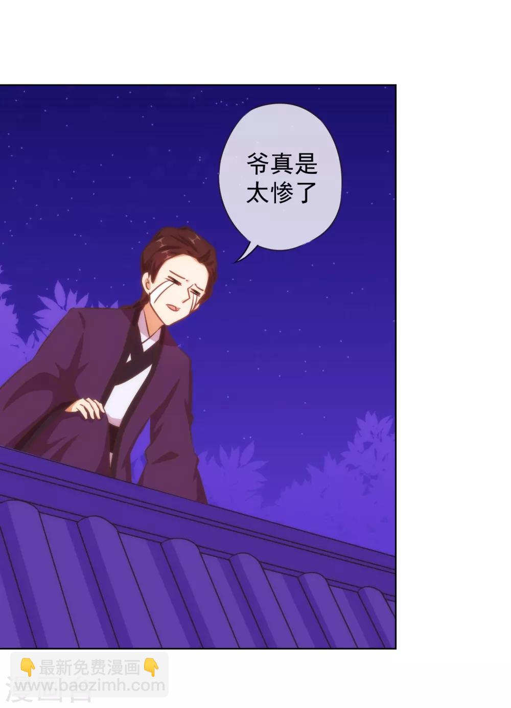 🍺哦，我的宠妃大人 第121话 投其所好 第14页