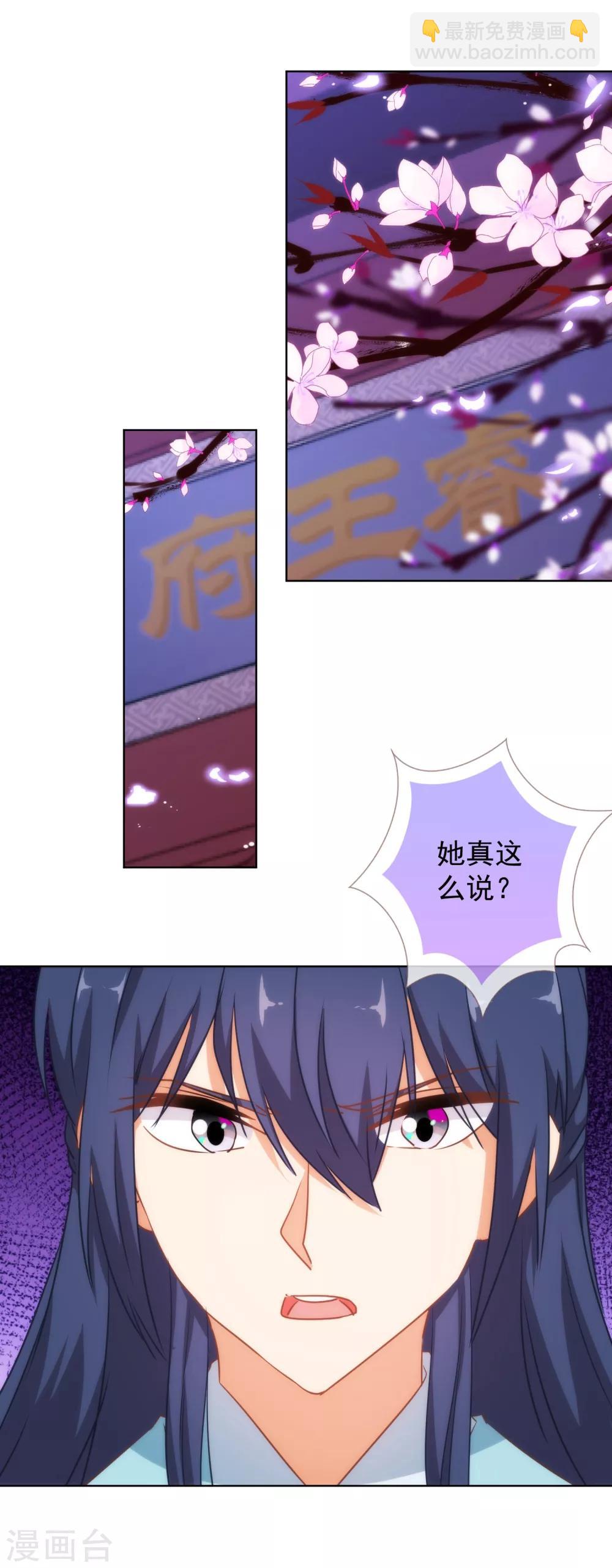 🍺哦，我的宠妃大人 第121话 投其所好 第15页