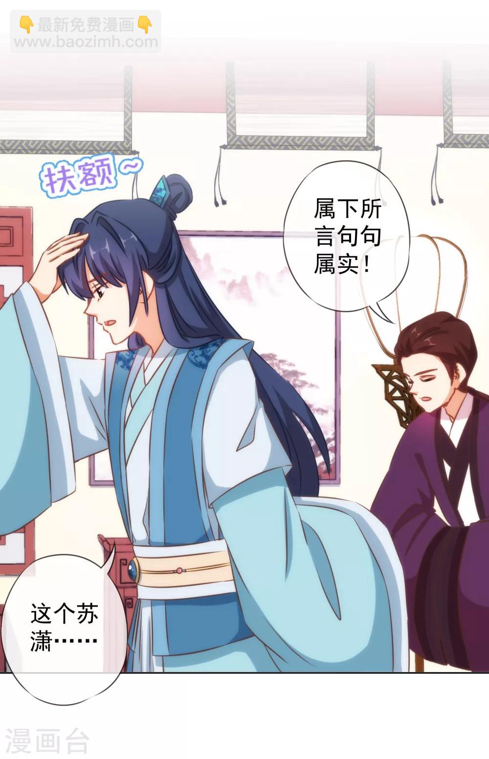 🍺哦，我的宠妃大人 第121话 投其所好 第16页