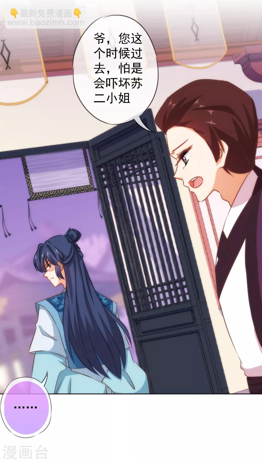🍺哦，我的宠妃大人 第121话 投其所好 第18页