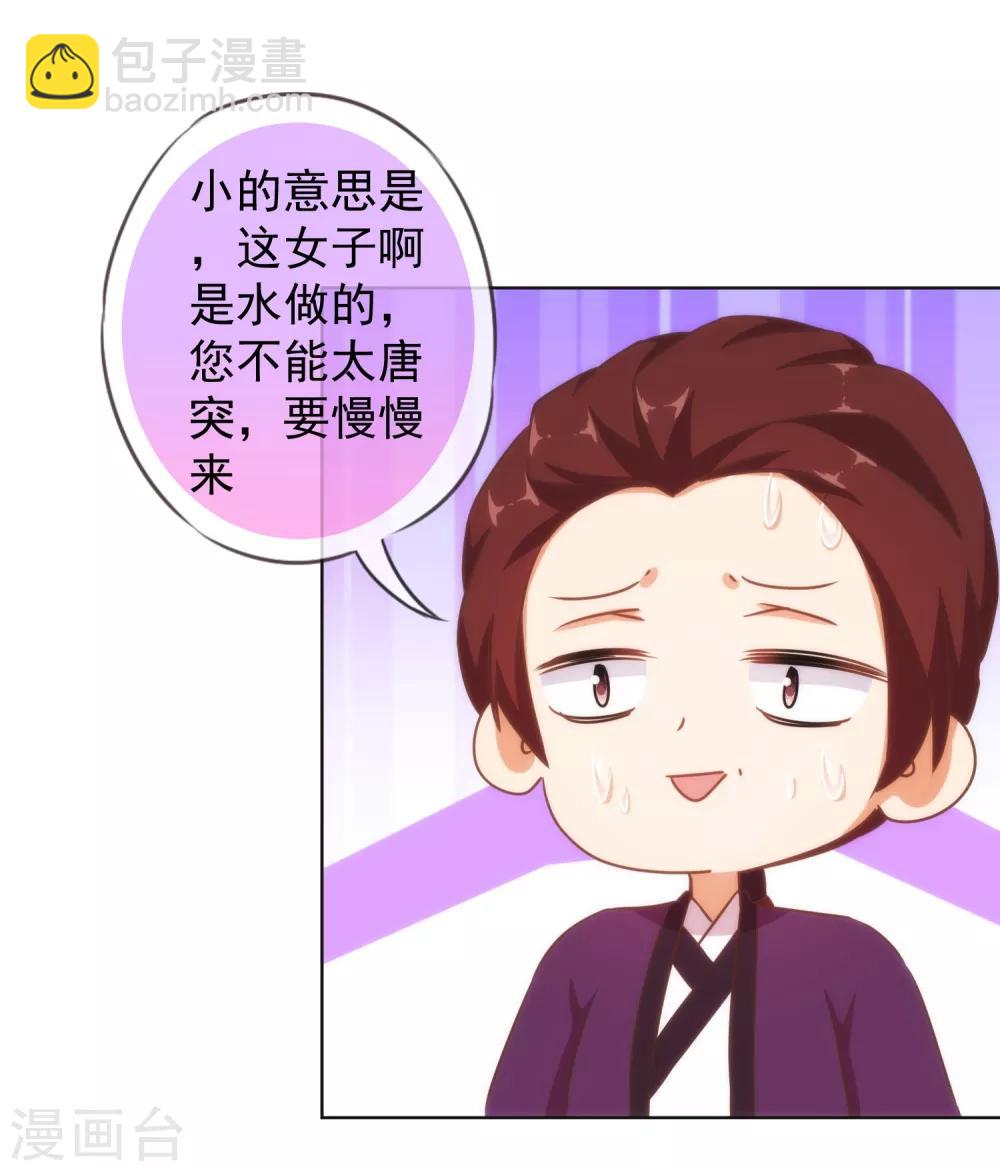 🍺哦，我的宠妃大人 第121话 投其所好 第19页