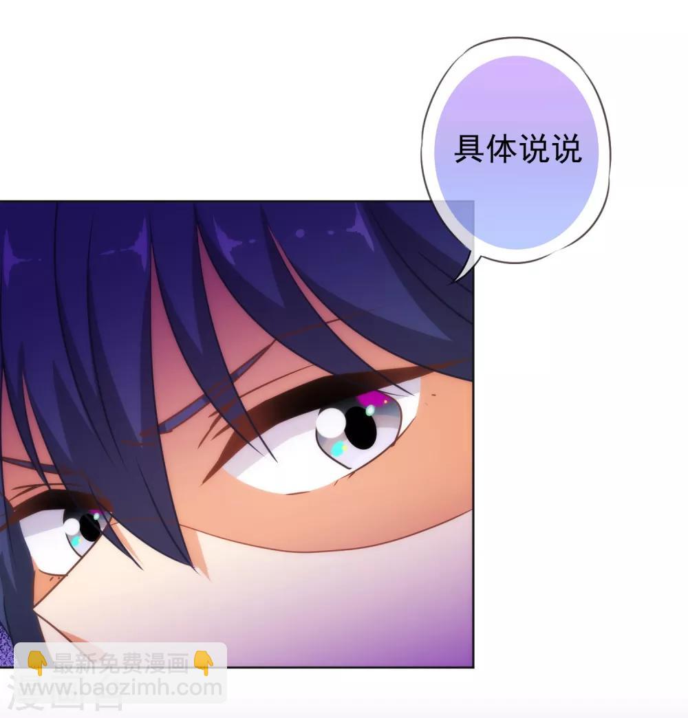 🍺哦，我的宠妃大人 第121话 投其所好 第20页