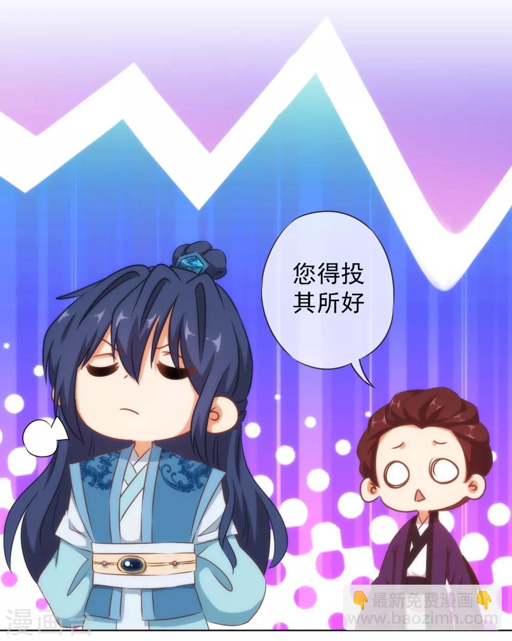 🍺哦，我的宠妃大人 第121话 投其所好 第21页