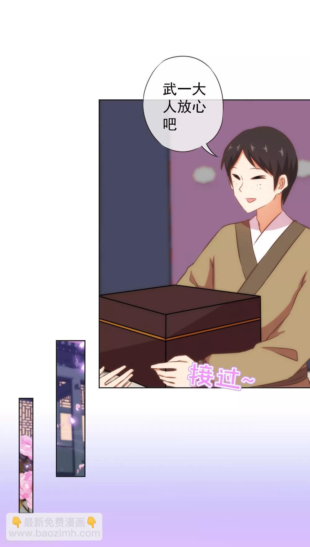 🍺哦，我的宠妃大人 第121话 投其所好 第25页