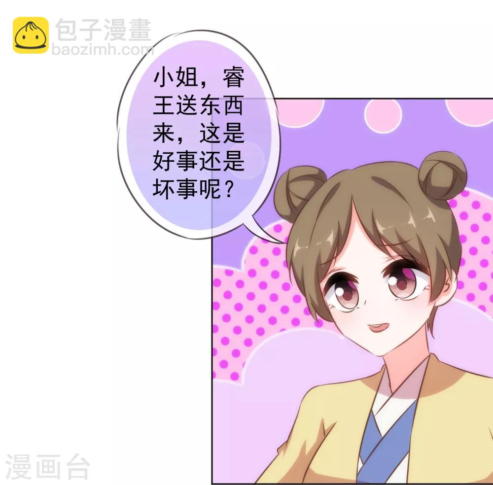 🍺哦，我的宠妃大人 第121话 投其所好 第27页