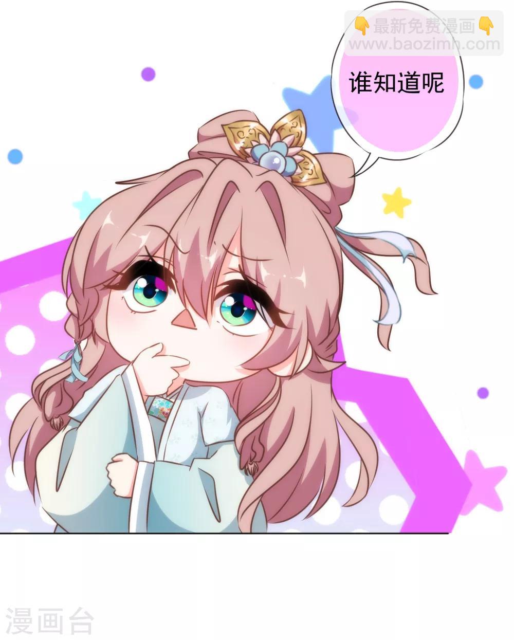 🍺哦，我的宠妃大人 第121话 投其所好 第28页