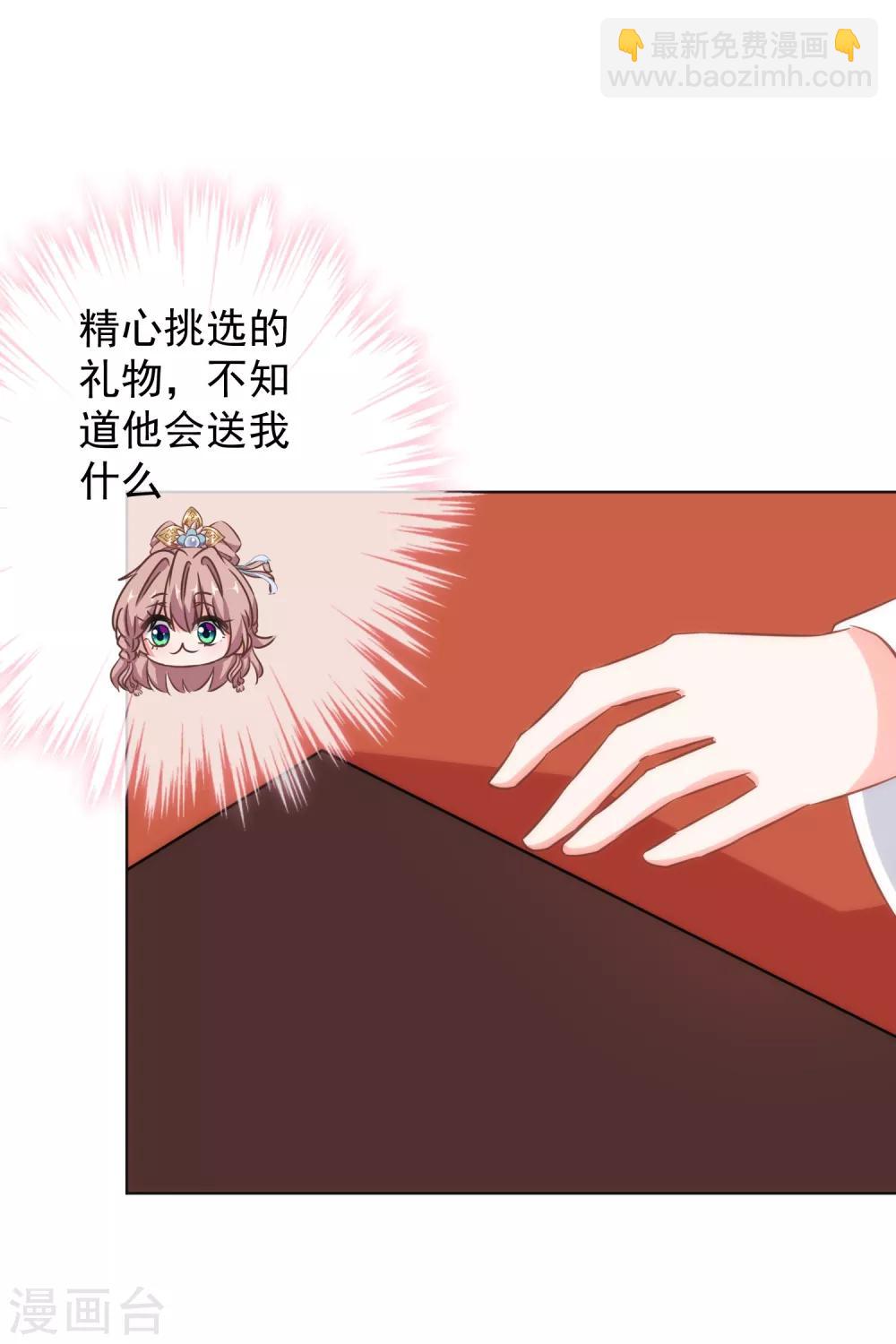 🍺哦，我的宠妃大人 第121话 投其所好 第29页
