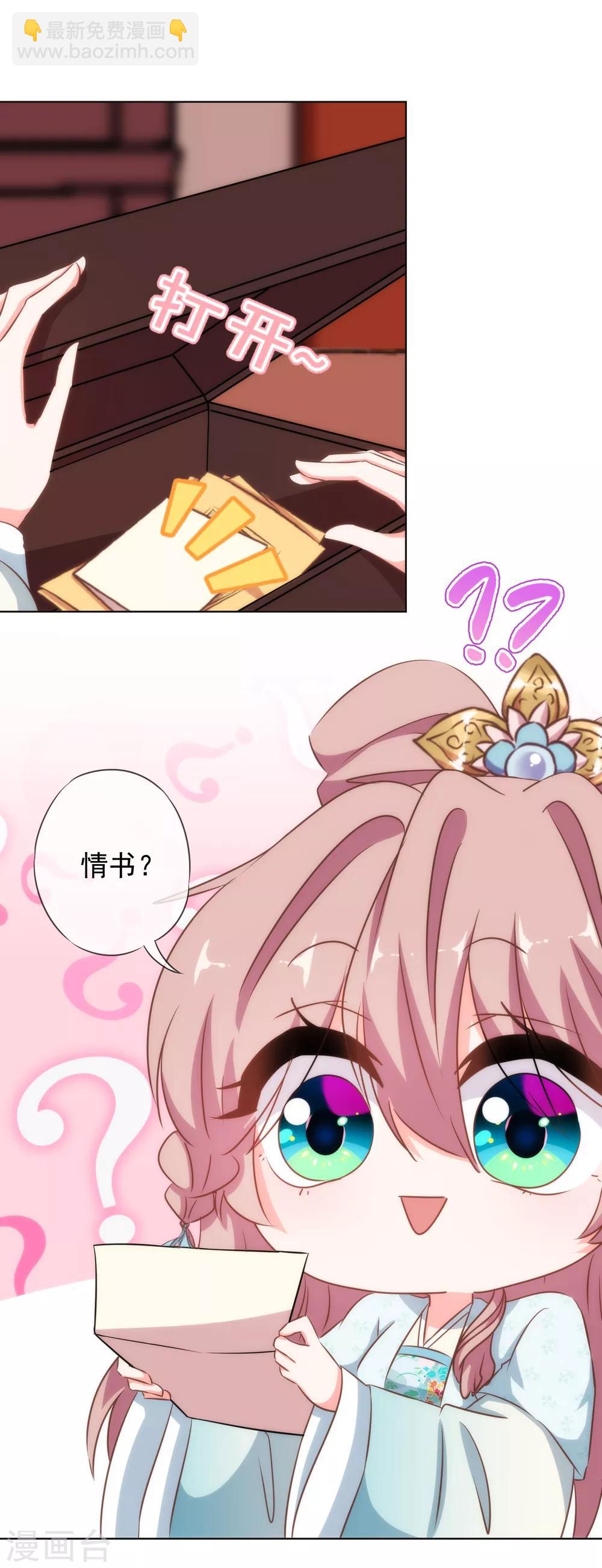 🍺哦，我的宠妃大人 第121话 投其所好 第30页