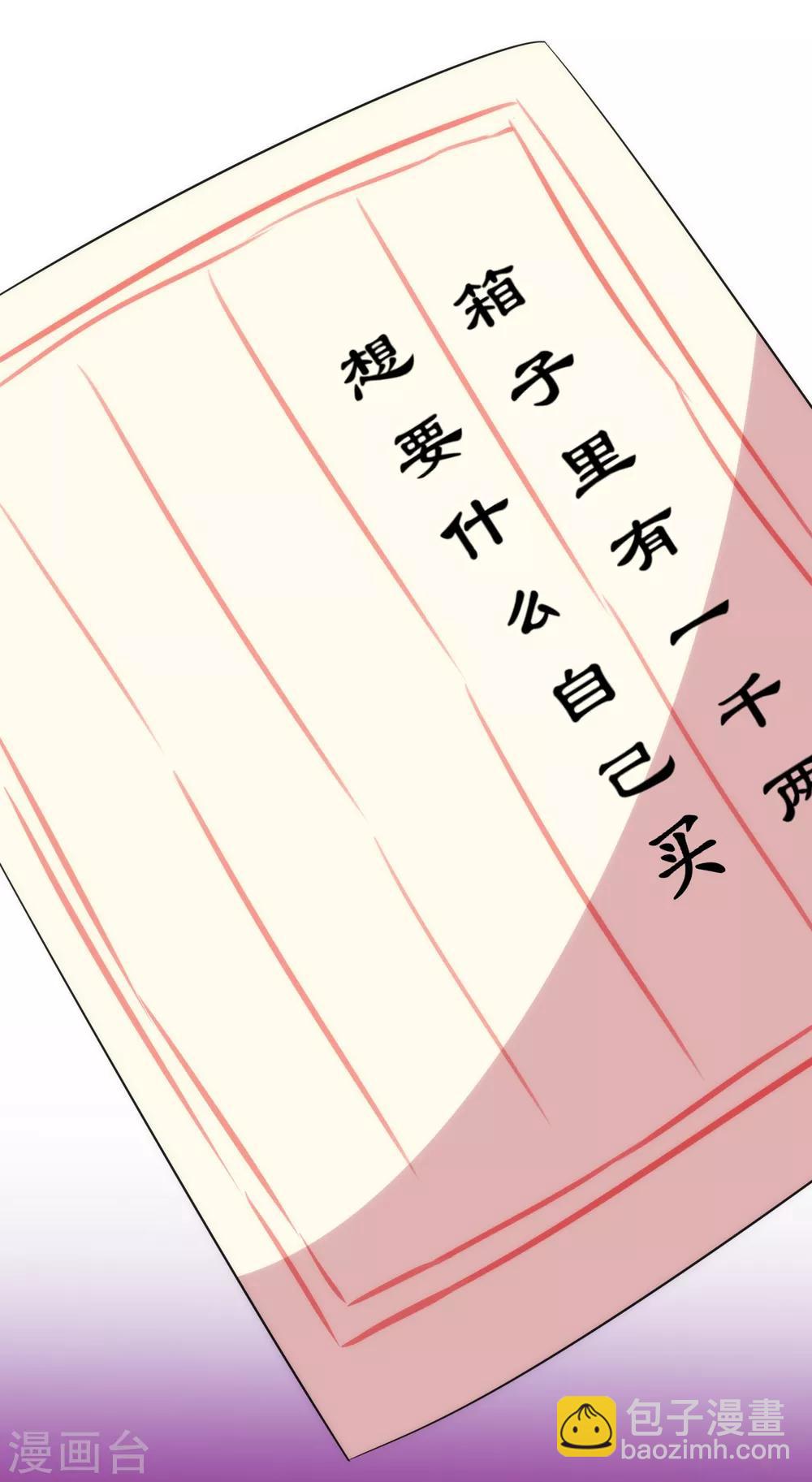 🍺哦，我的宠妃大人 第121话 投其所好 第31页