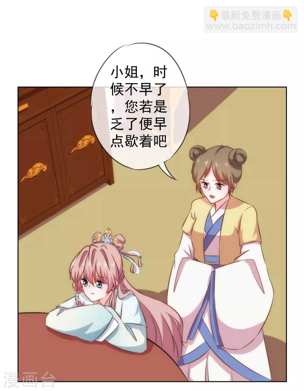 🍺哦，我的宠妃大人 第121话 投其所好 第4页