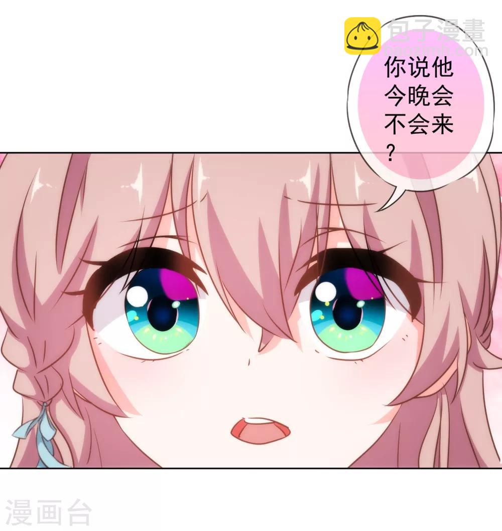 🍺哦，我的宠妃大人 第121话 投其所好 第5页