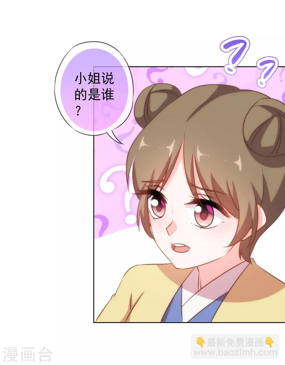🍺哦，我的宠妃大人 第121话 投其所好 第6页