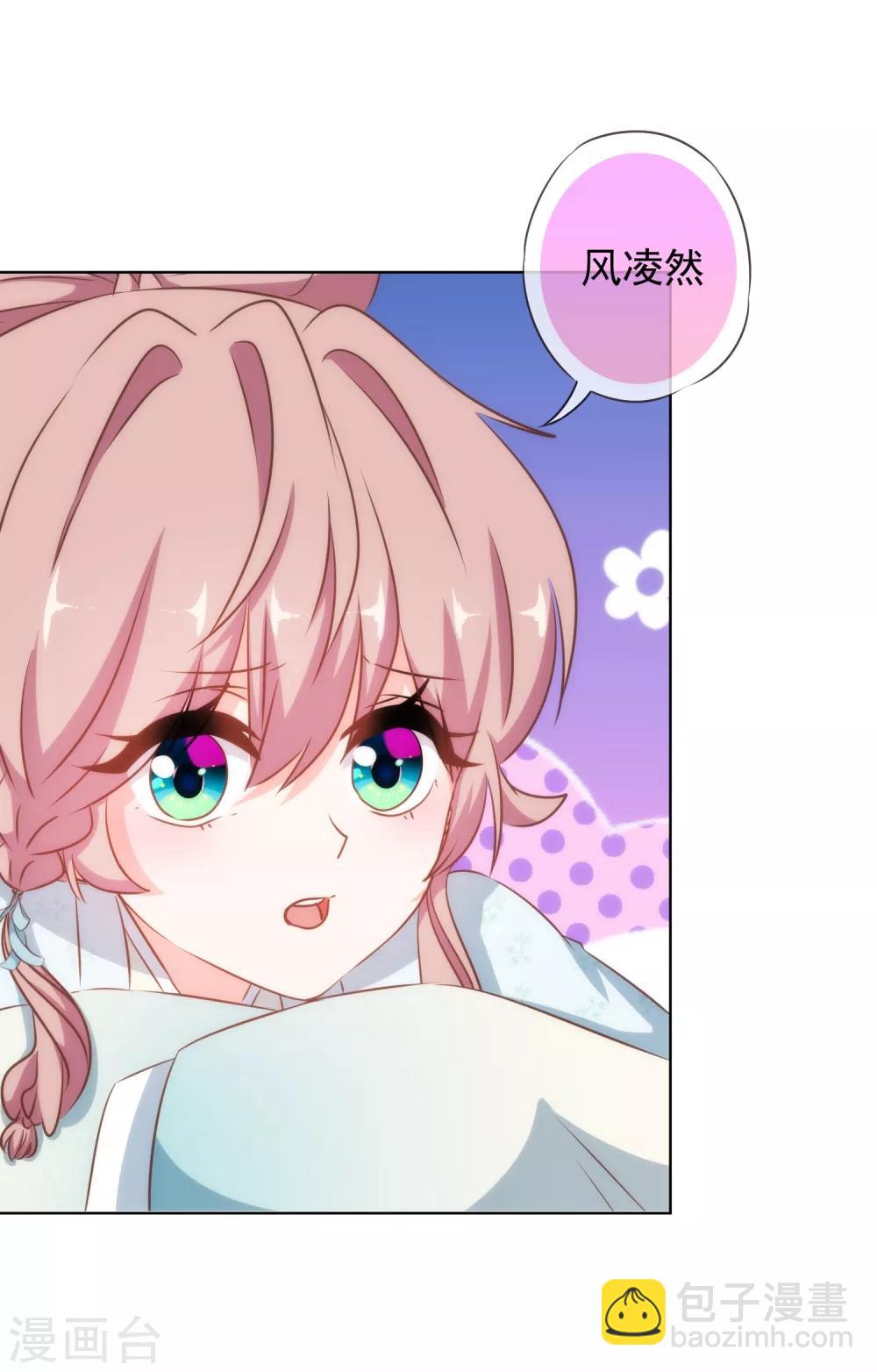 🍺哦，我的宠妃大人 第121话 投其所好 第7页