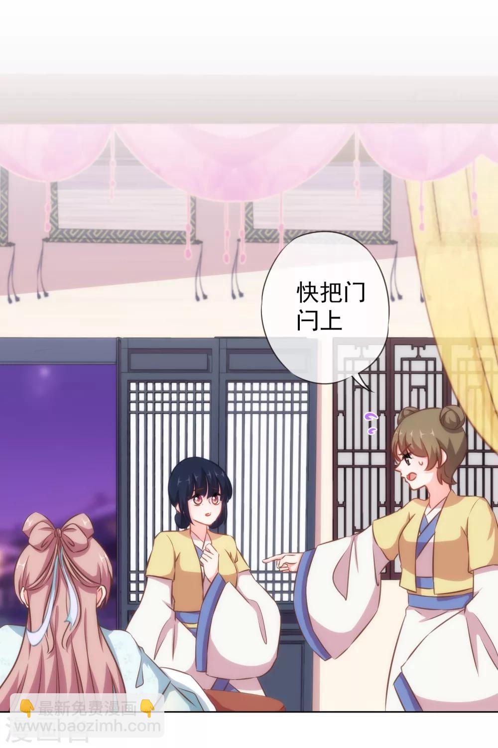 🍺哦，我的宠妃大人 第121话 投其所好 第8页