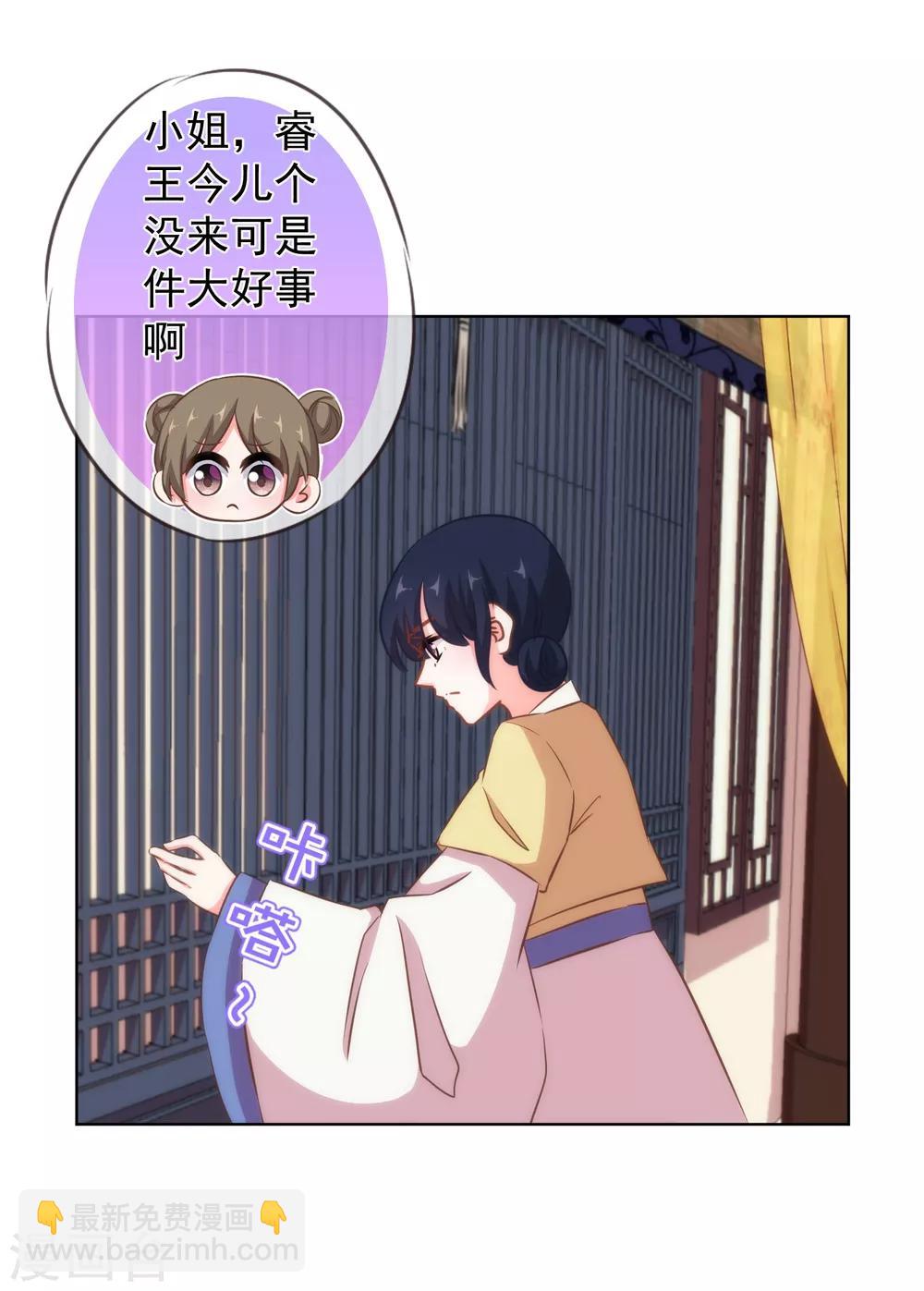 🍺哦，我的宠妃大人 第121话 投其所好 第9页