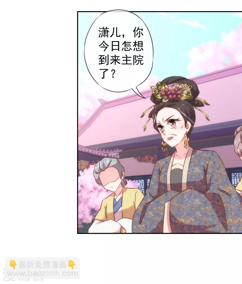🍺哦，我的宠妃大人 第123话 贫穷千金 第11页