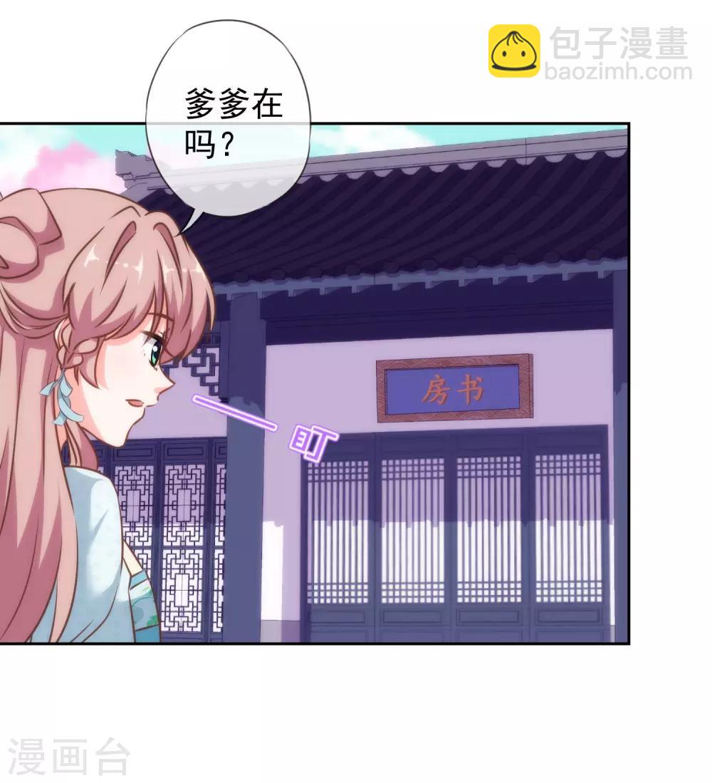 🍺哦，我的宠妃大人 第123话 贫穷千金 第12页
