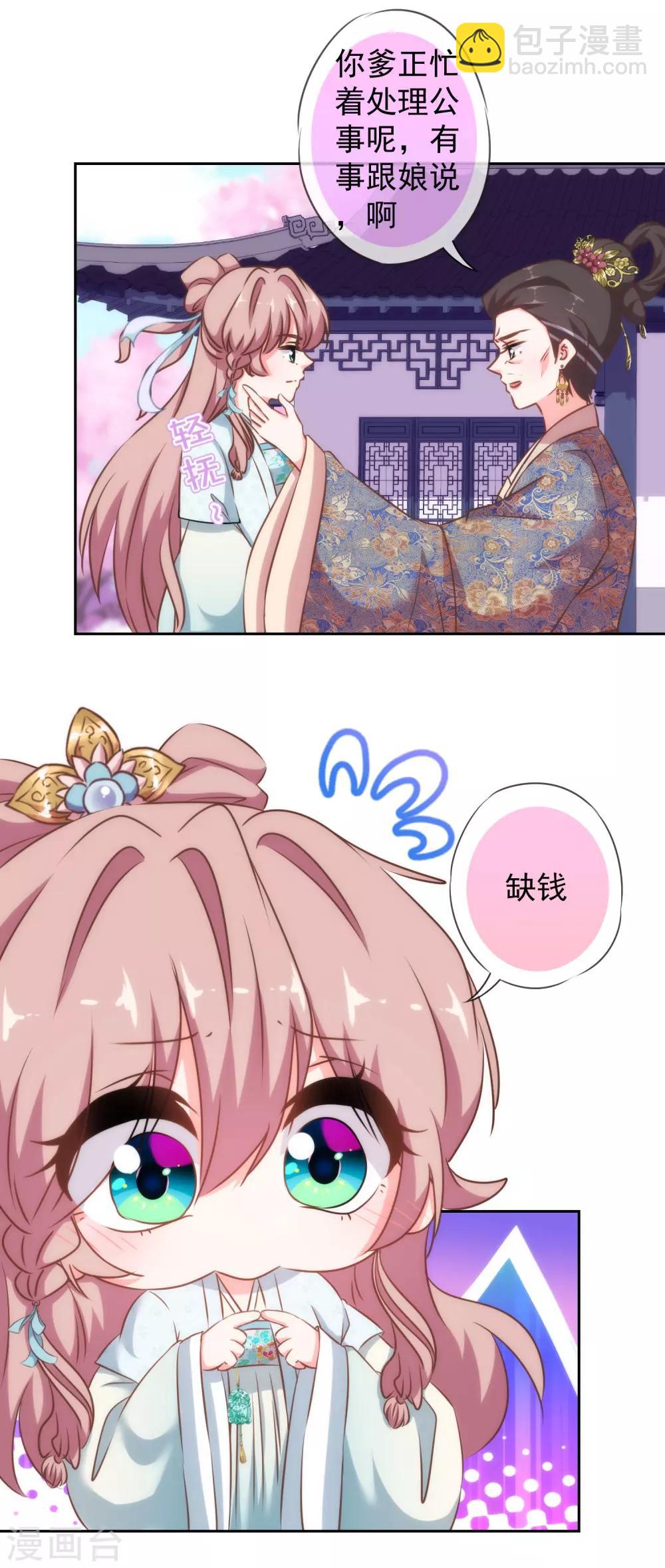 🍺哦，我的宠妃大人 第123话 贫穷千金 第13页