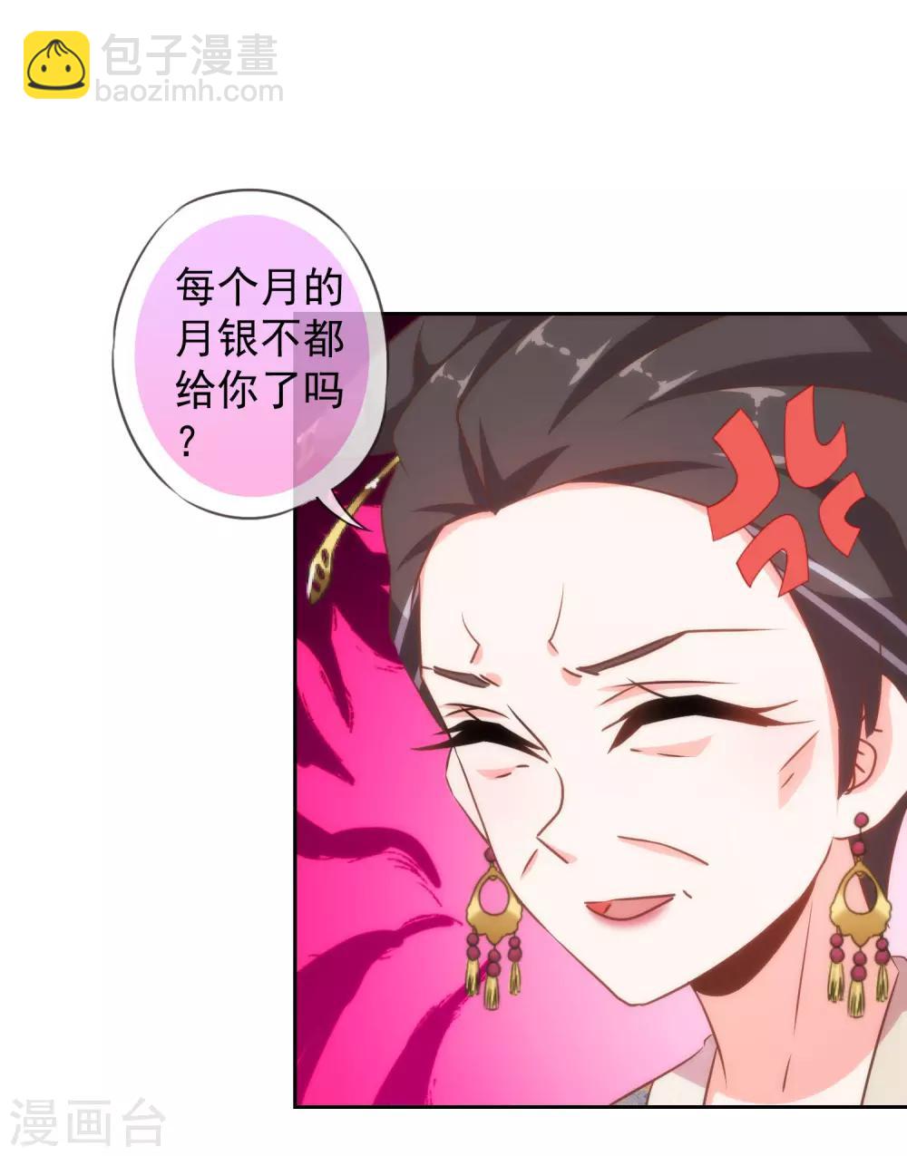 🍺哦，我的宠妃大人 第123话 贫穷千金 第14页