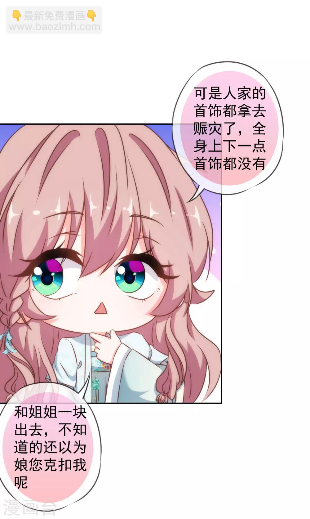 🍺哦，我的宠妃大人 第123话 贫穷千金 第15页