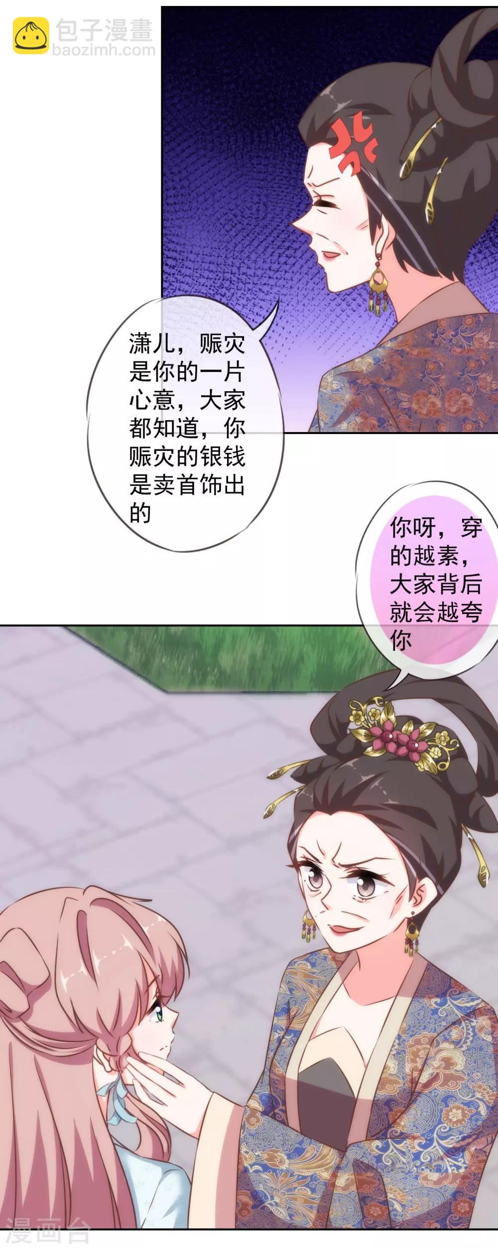 🍺哦，我的宠妃大人 第123话 贫穷千金 第16页