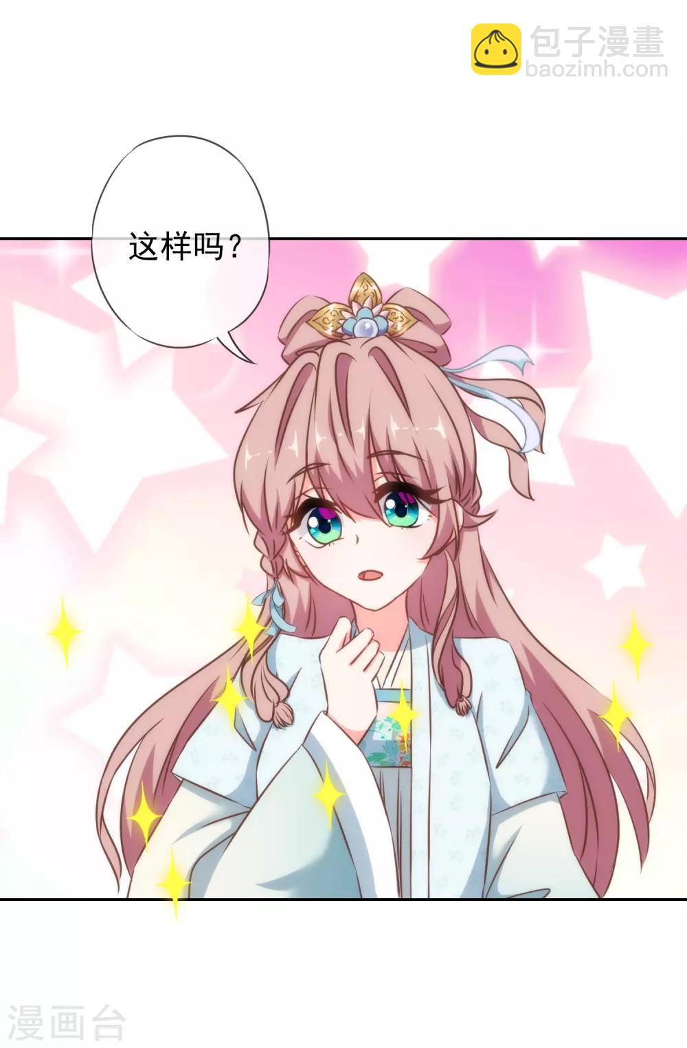 🍺哦，我的宠妃大人 第123话 贫穷千金 第17页