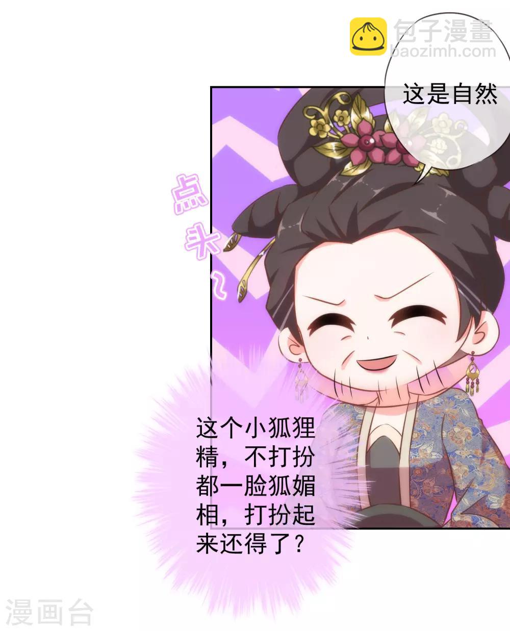 🍺哦，我的宠妃大人 第123话 贫穷千金 第18页